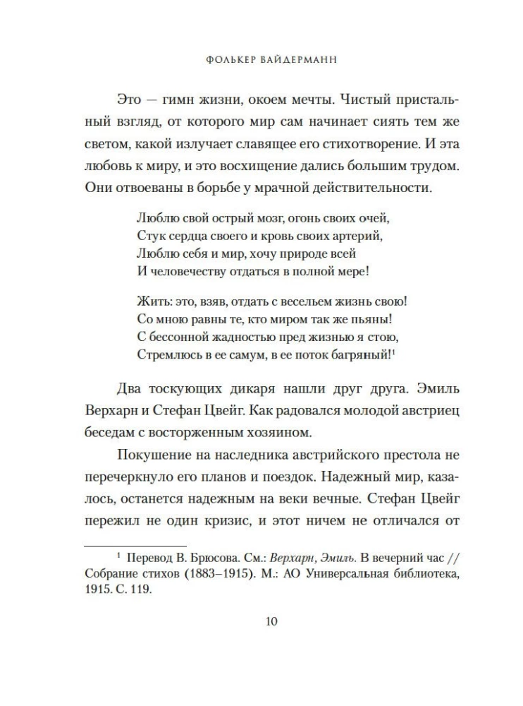 Остенде. 1936, лето дружбы и печали. Последнее безмятежное лето перед Второй мировой